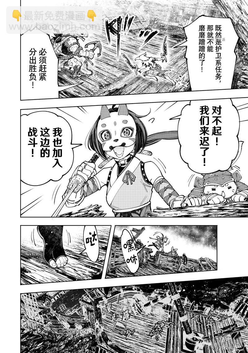 《香格里拉·弗陇提亚屎作猎人向神作发起挑战》第103话 第16页