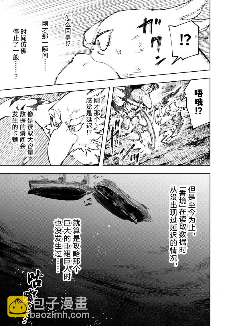 《香格里拉·弗陇提亚屎作猎人向神作发起挑战》第103话 第17页