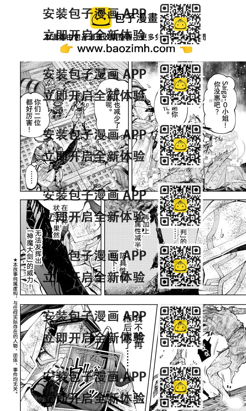 《香格里拉·弗陇提亚屎作猎人向神作发起挑战》第103话 第2页