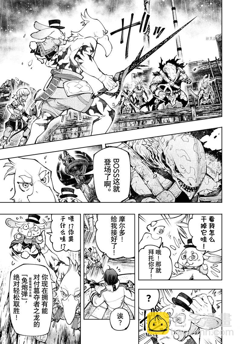 《香格里拉·弗陇提亚屎作猎人向神作发起挑战》第103话 第3页