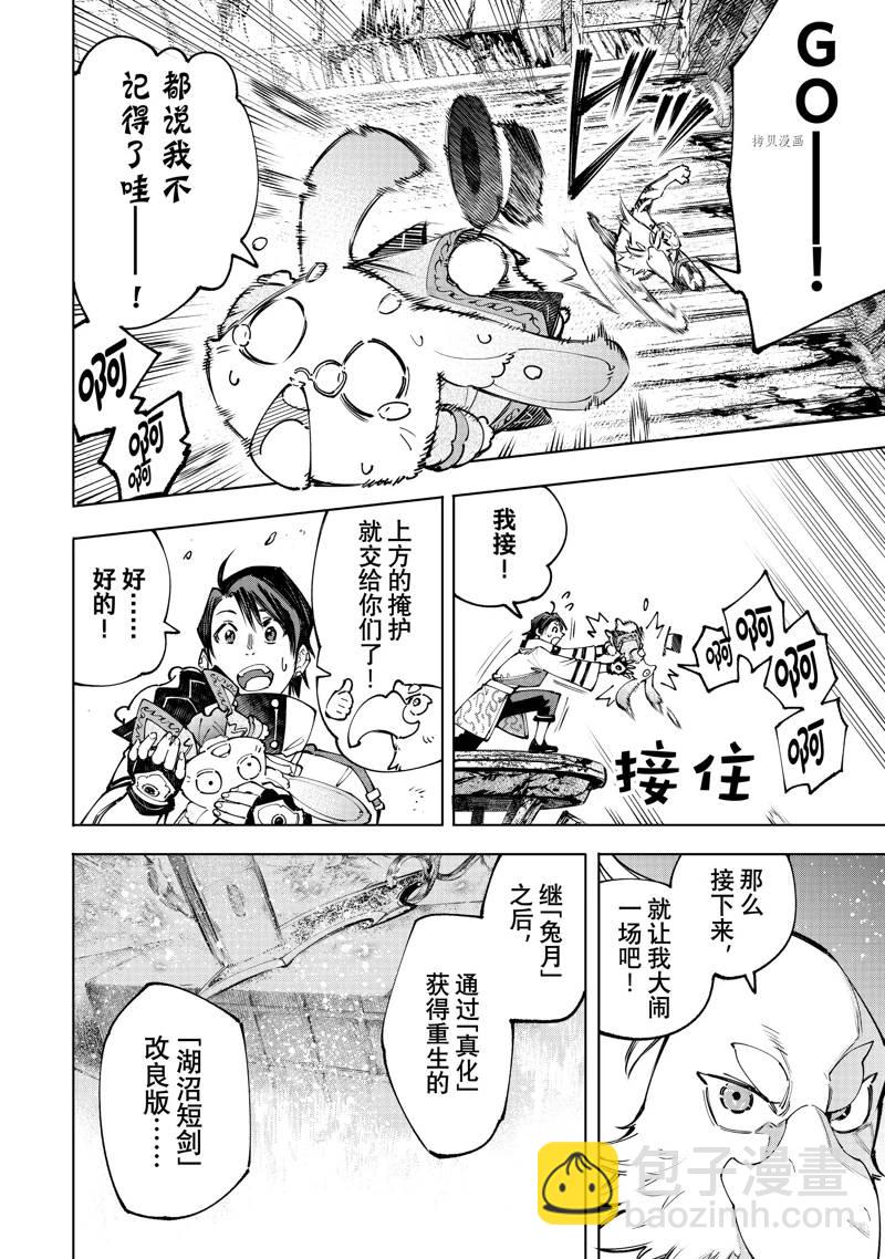 《香格里拉·弗陇提亚屎作猎人向神作发起挑战》第103话 第4页