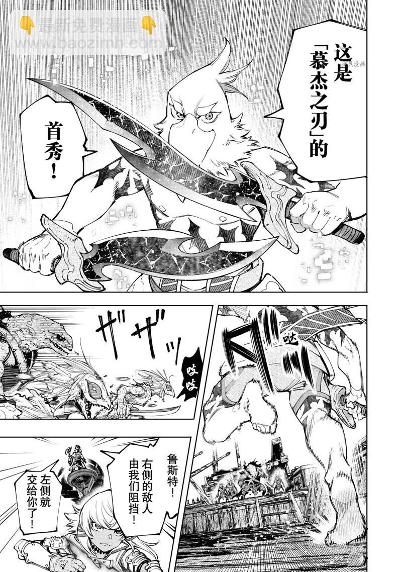 《香格里拉·弗陇提亚屎作猎人向神作发起挑战》第103话 第5页