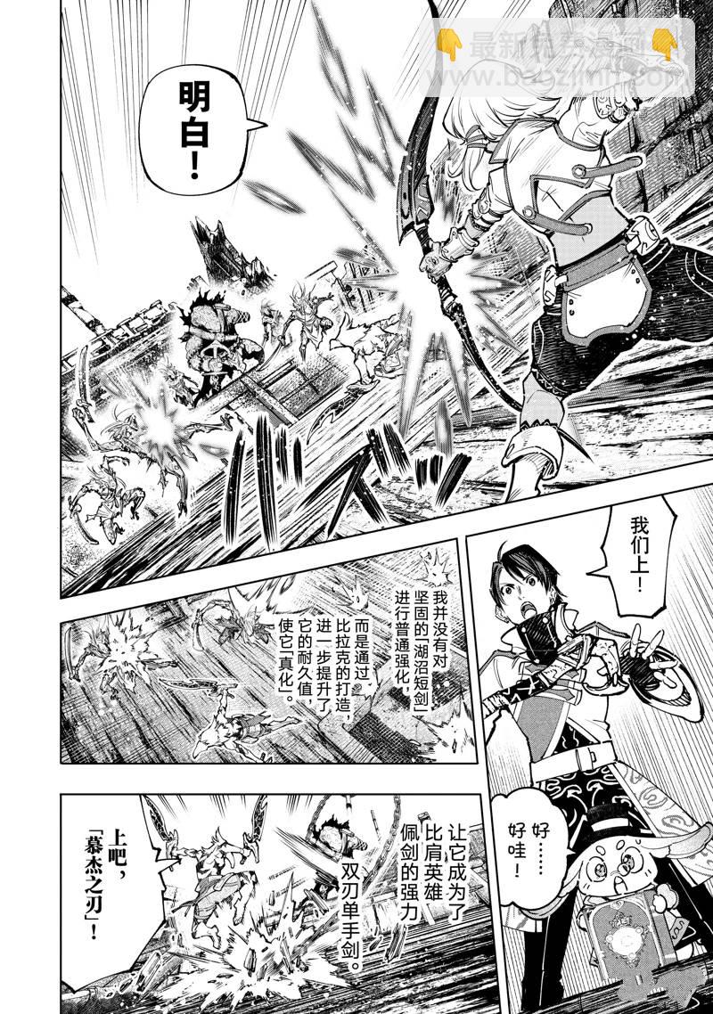 《香格里拉·弗陇提亚屎作猎人向神作发起挑战》第103话 第6页