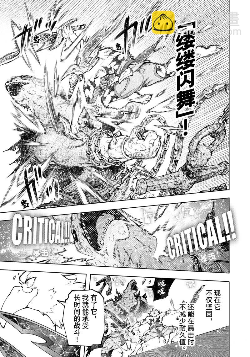 《香格里拉·弗陇提亚屎作猎人向神作发起挑战》第103话 第7页