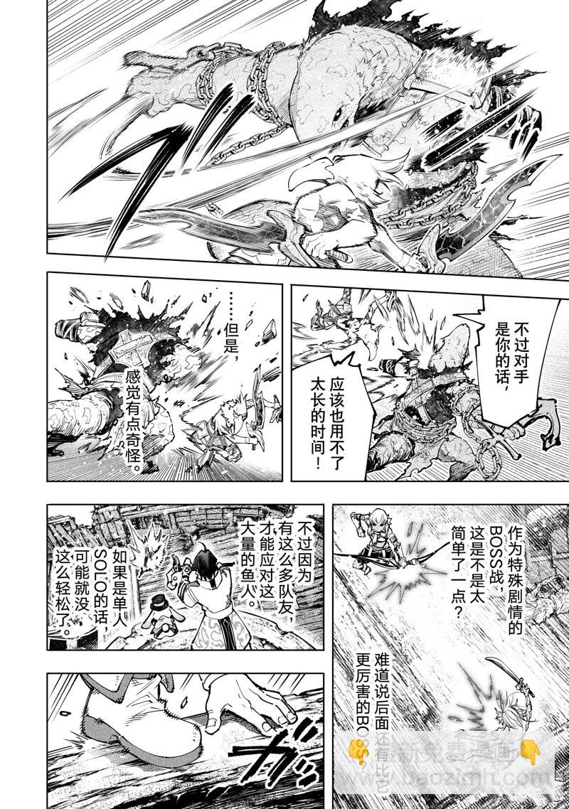 《香格里拉·弗陇提亚屎作猎人向神作发起挑战》第103话 第8页