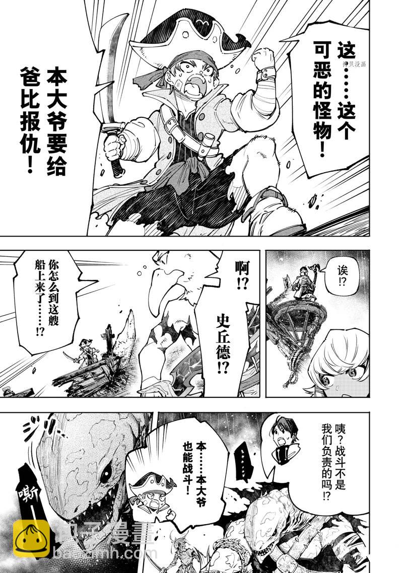 《香格里拉·弗陇提亚屎作猎人向神作发起挑战》第103话 第9页