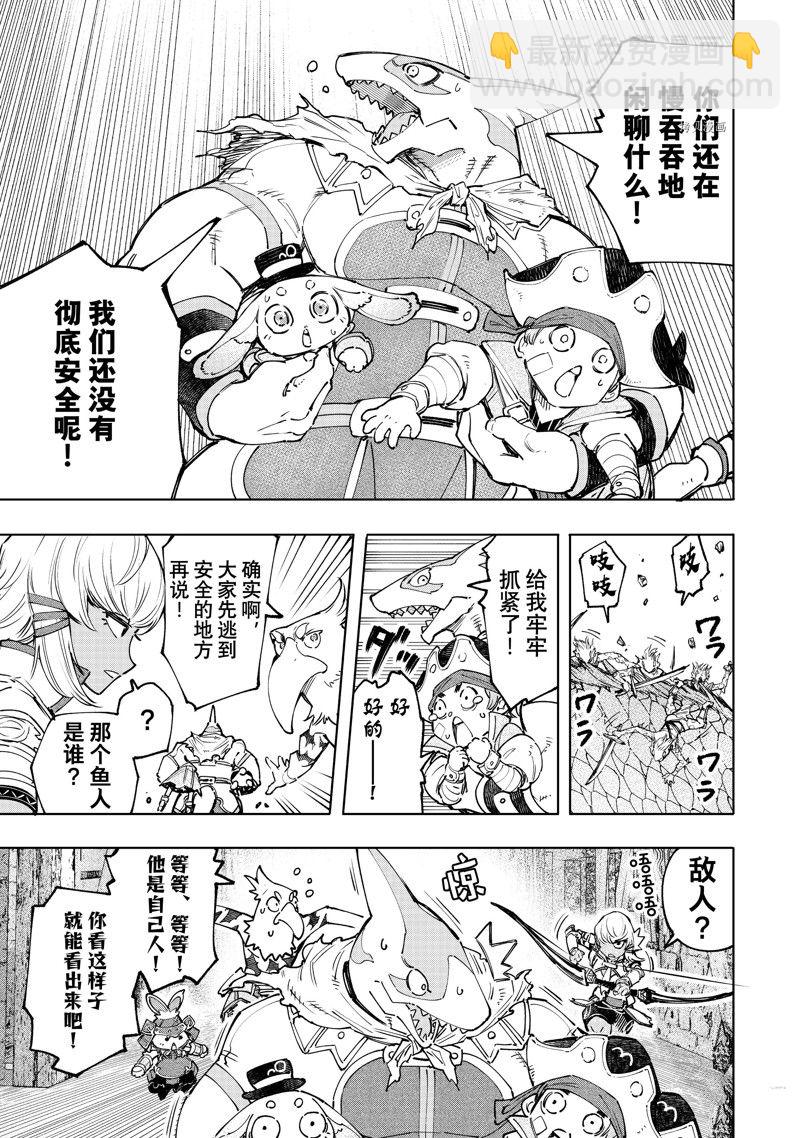 《香格里拉·弗陇提亚屎作猎人向神作发起挑战》第108话 第11页