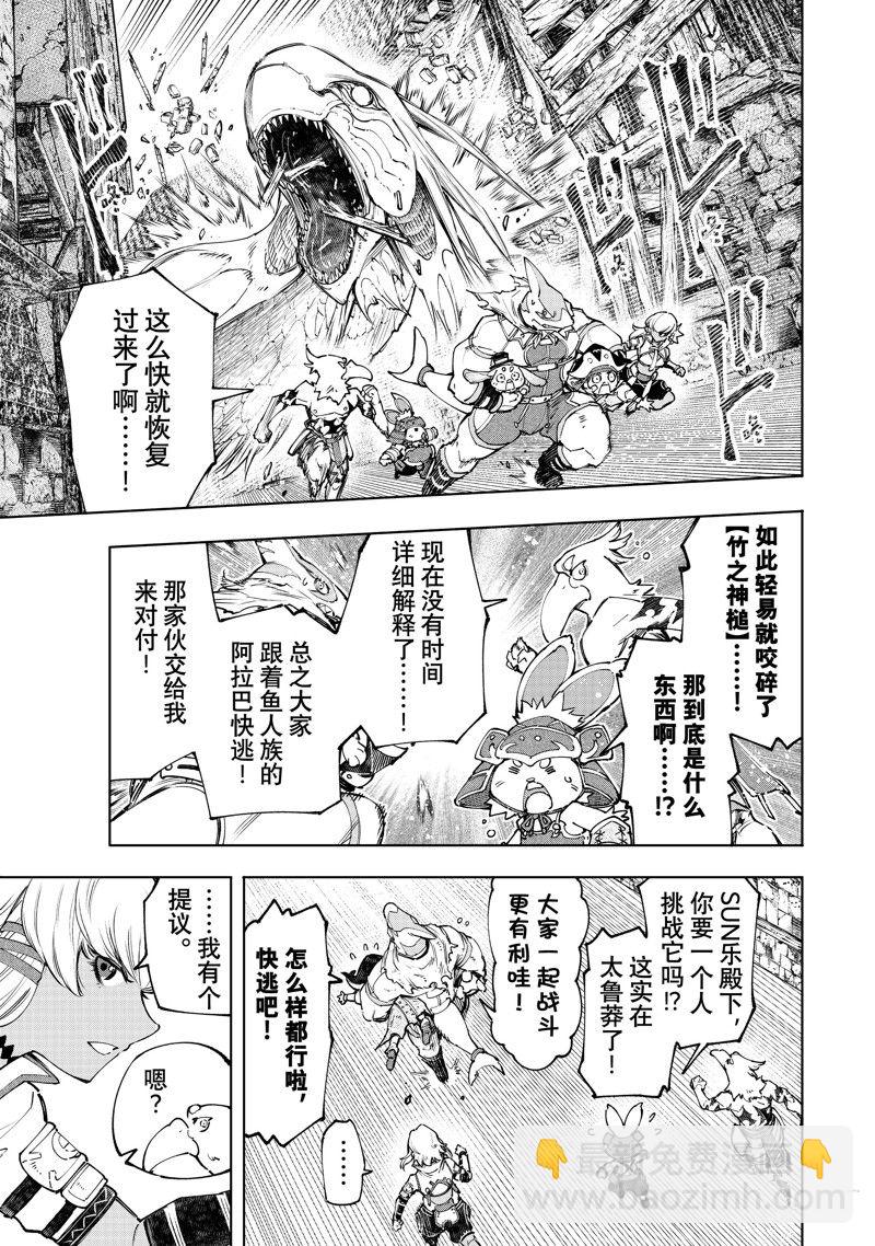 《香格里拉·弗陇提亚屎作猎人向神作发起挑战》第108话 第13页