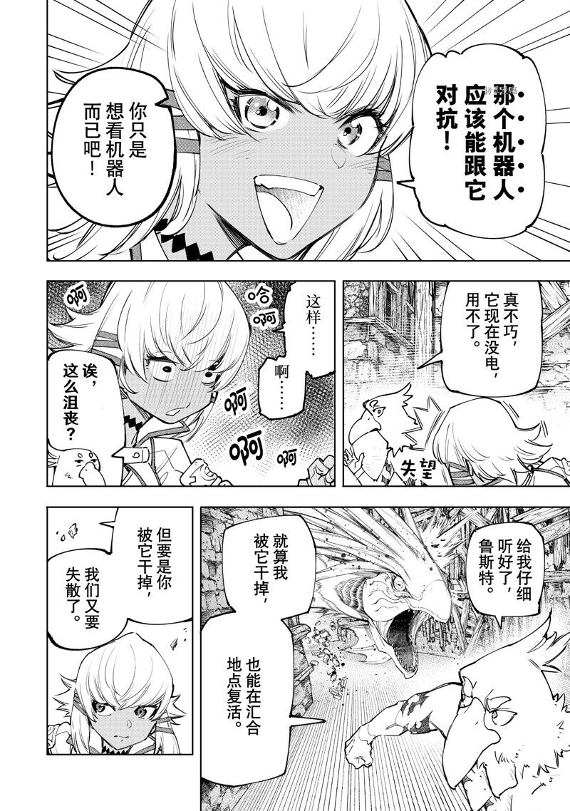 《香格里拉·弗陇提亚屎作猎人向神作发起挑战》第108话 第14页