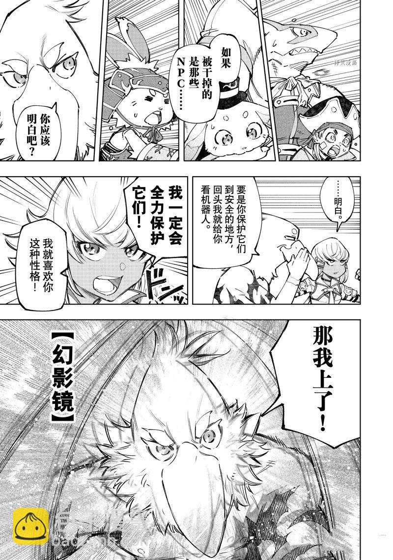 《香格里拉·弗陇提亚屎作猎人向神作发起挑战》第108话 第15页
