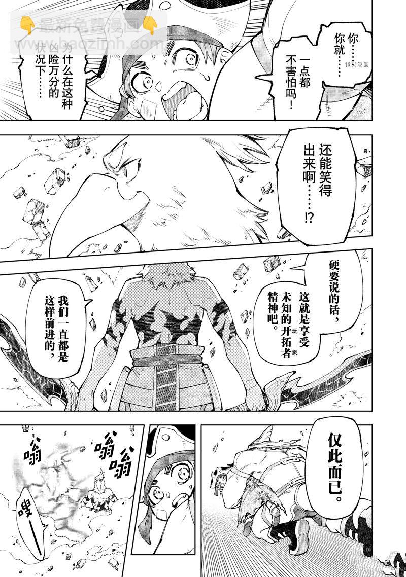 《香格里拉·弗陇提亚屎作猎人向神作发起挑战》第108话 第17页