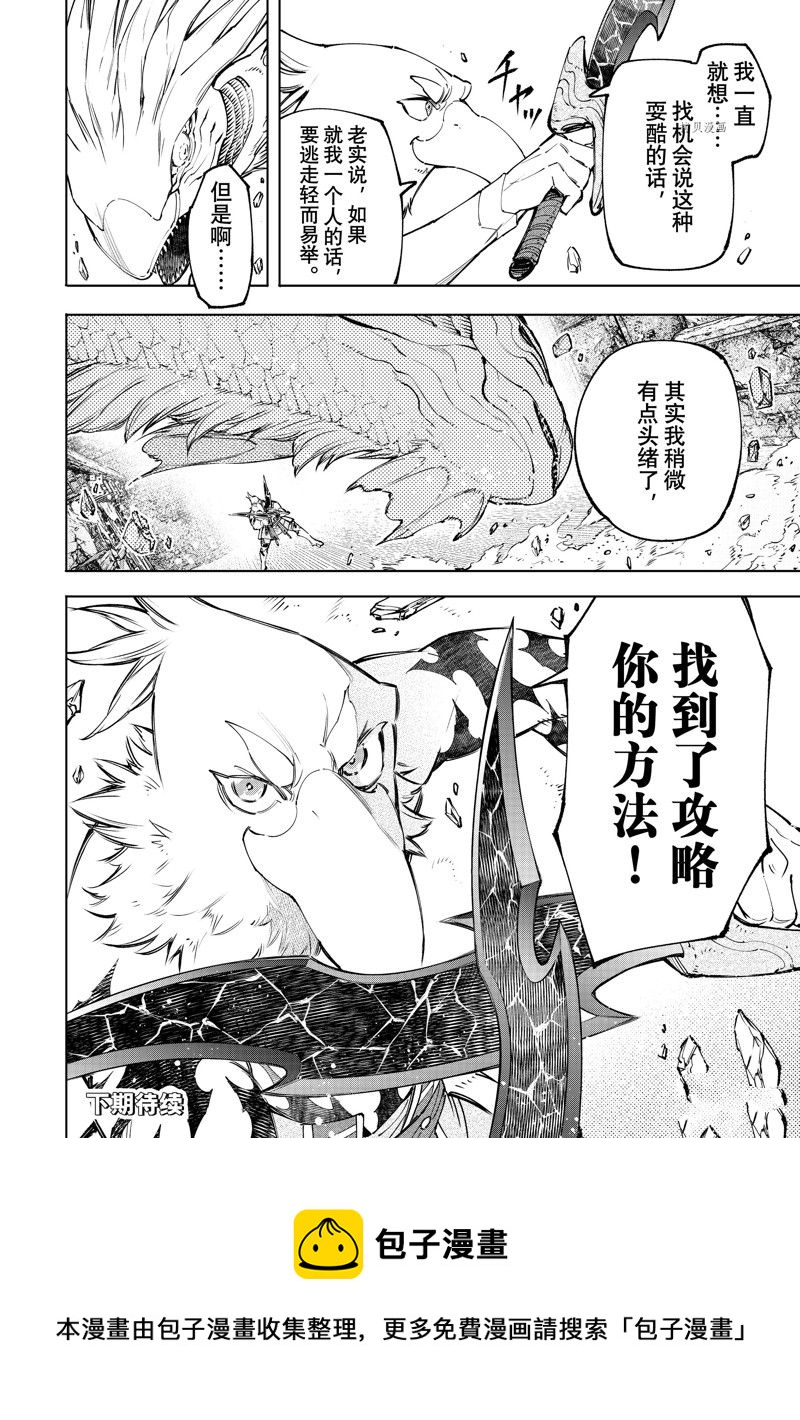 《香格里拉·弗陇提亚屎作猎人向神作发起挑战》第108话 第18页