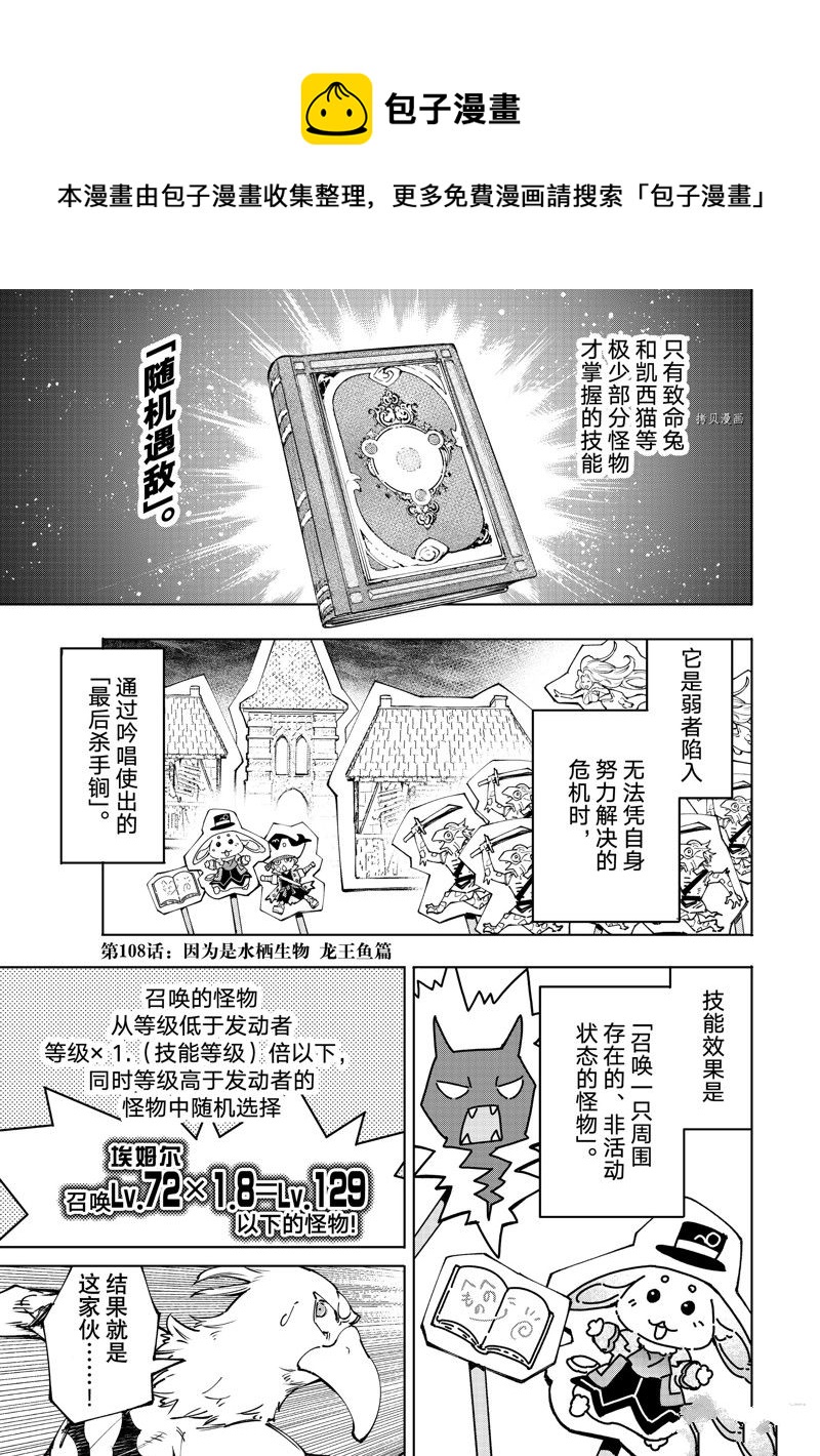 《香格里拉·弗陇提亚屎作猎人向神作发起挑战》第108话 第1页