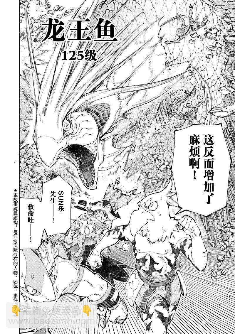 《香格里拉·弗陇提亚屎作猎人向神作发起挑战》第108话 第2页