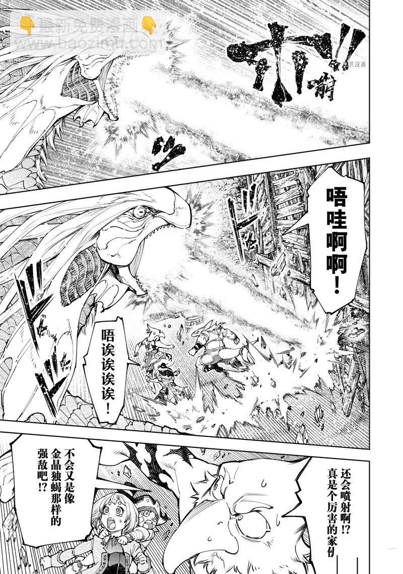 《香格里拉·弗陇提亚屎作猎人向神作发起挑战》第108话 第3页