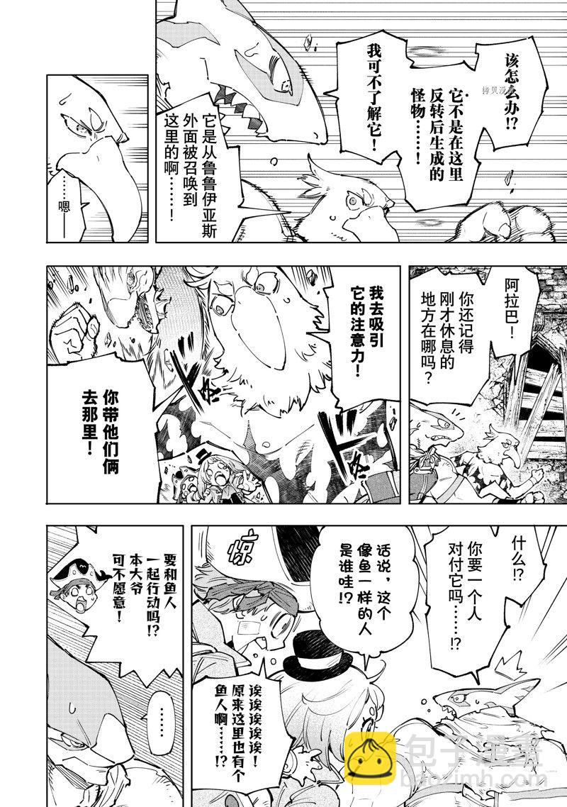 《香格里拉·弗陇提亚屎作猎人向神作发起挑战》第108话 第4页