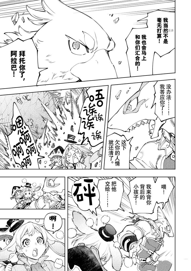 《香格里拉·弗陇提亚屎作猎人向神作发起挑战》第108话 第5页