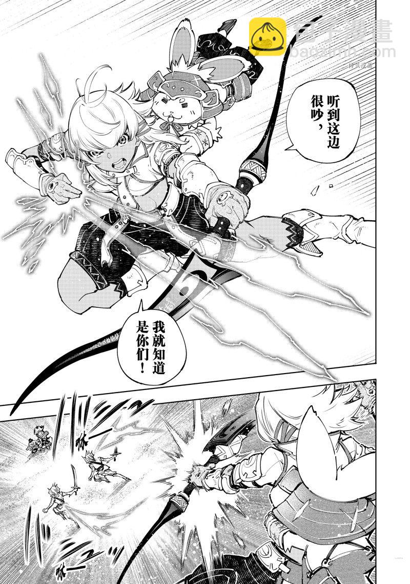 《香格里拉·弗陇提亚屎作猎人向神作发起挑战》第108话 第9页
