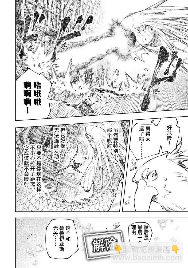 《香格里拉·弗陇提亚屎作猎人向神作发起挑战》第109话 第10页