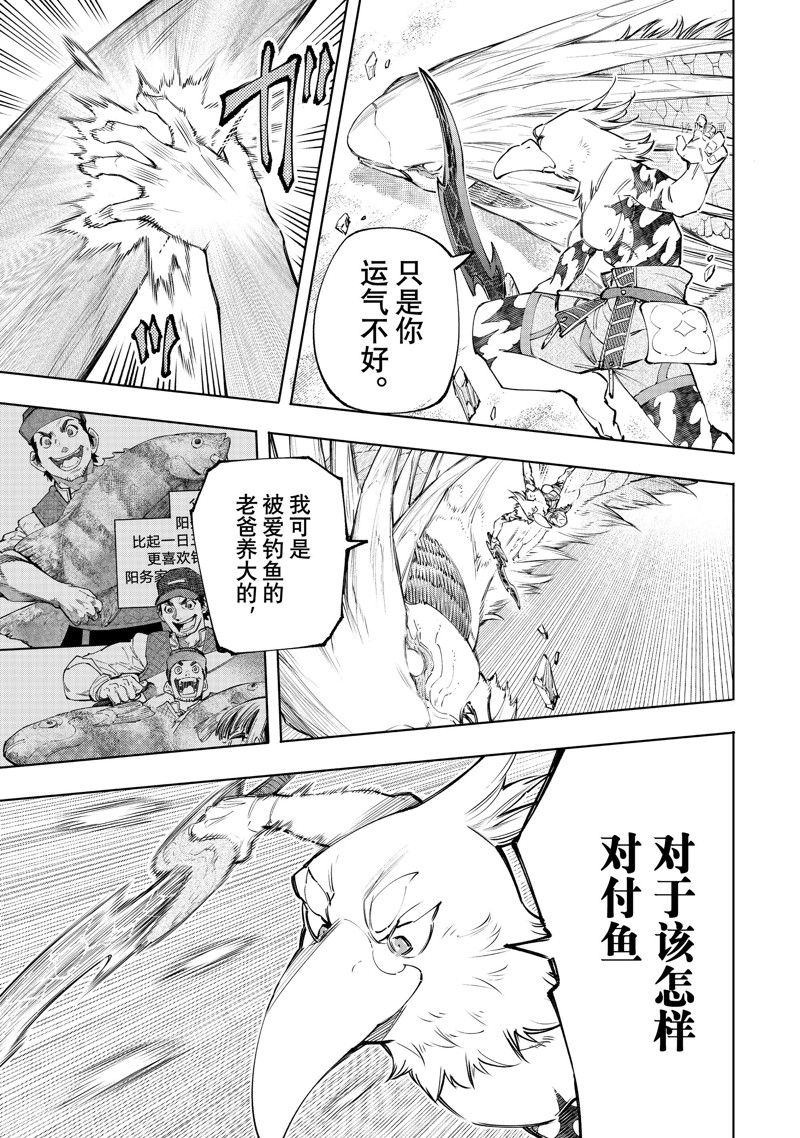 《香格里拉·弗陇提亚屎作猎人向神作发起挑战》第109话 第11页
