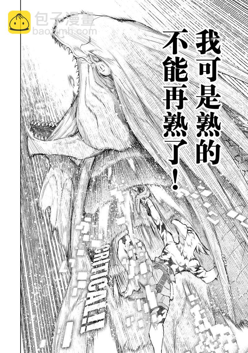 《香格里拉·弗陇提亚屎作猎人向神作发起挑战》第109话 第12页