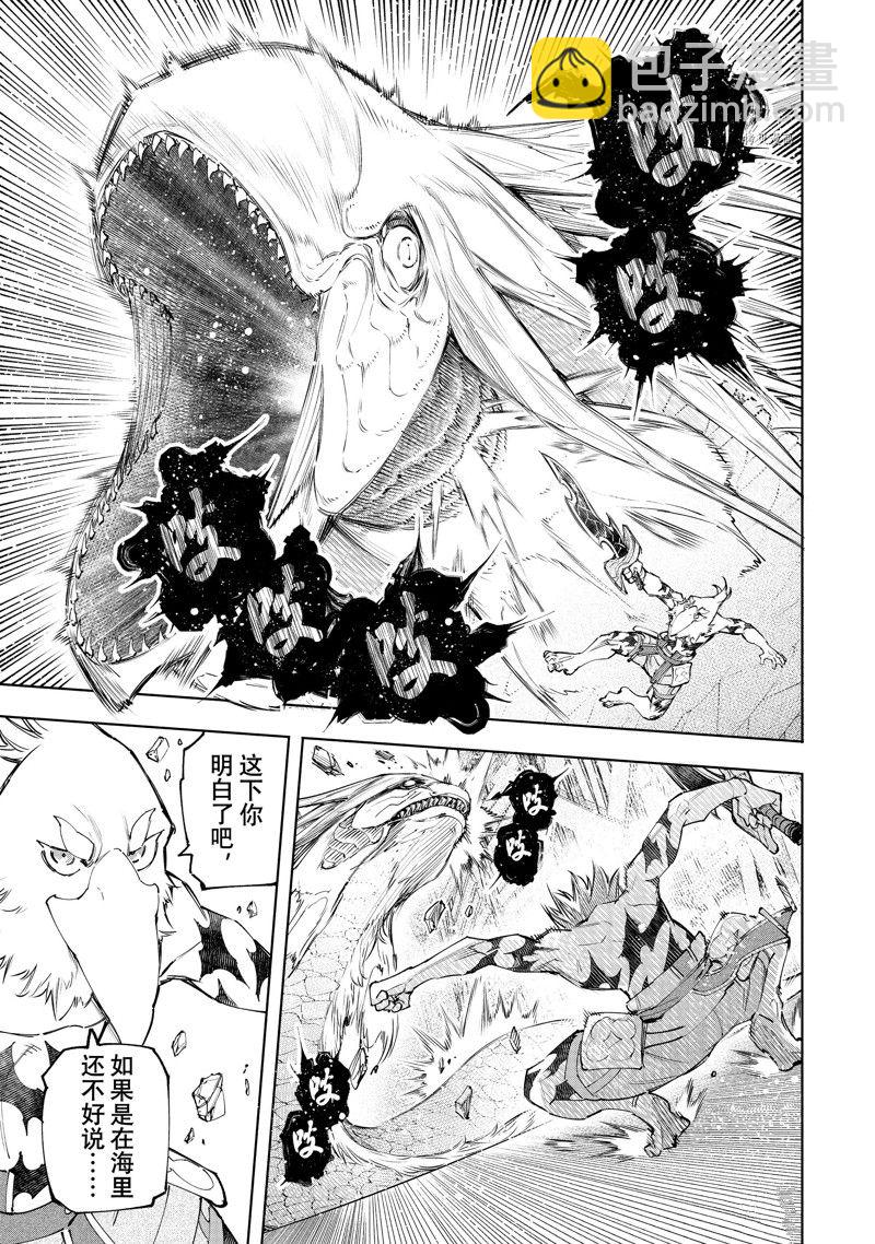 《香格里拉·弗陇提亚屎作猎人向神作发起挑战》第109话 第13页