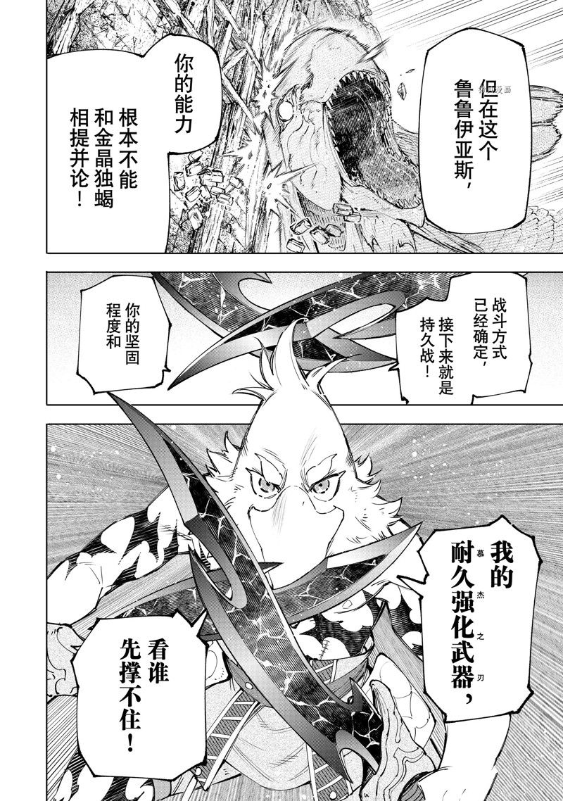 《香格里拉·弗陇提亚屎作猎人向神作发起挑战》第109话 第14页