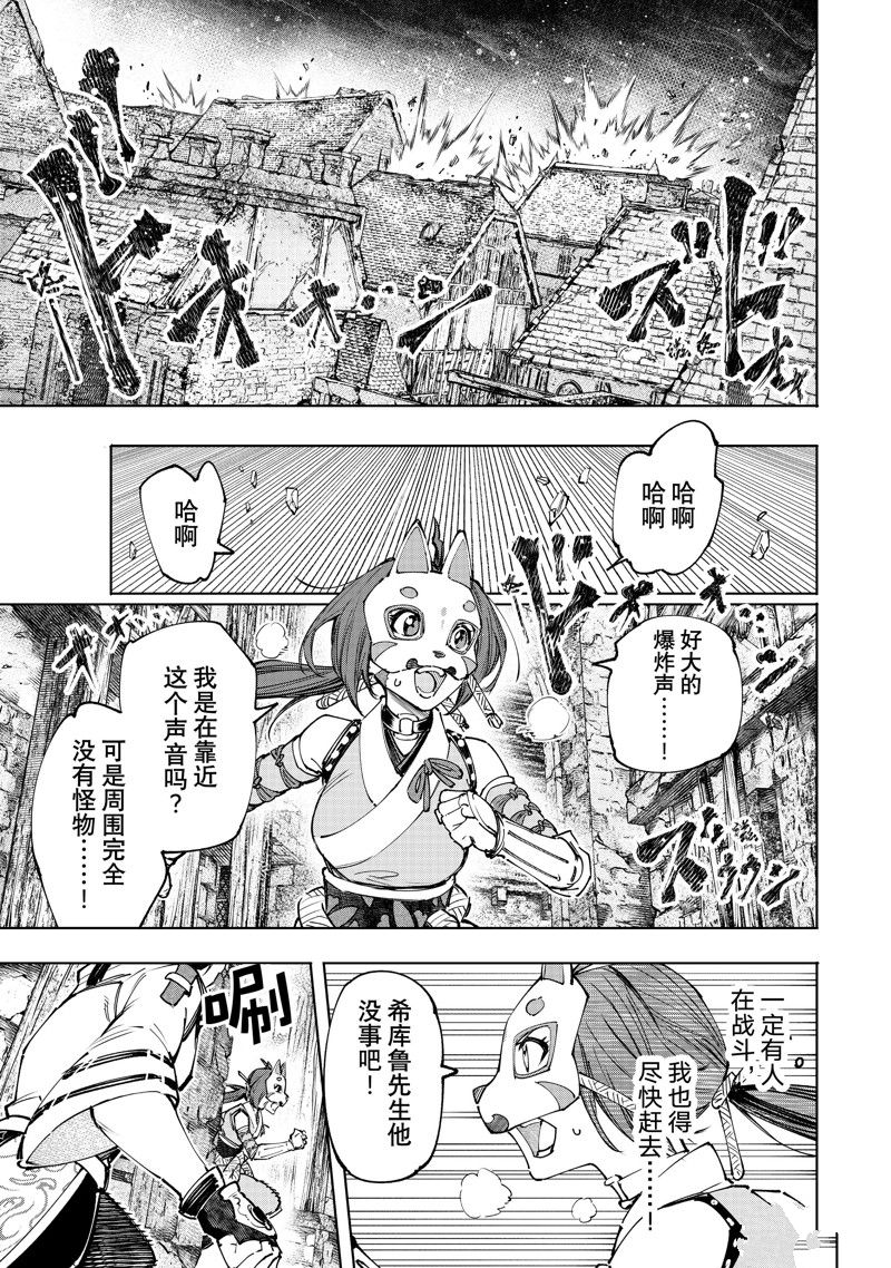 《香格里拉·弗陇提亚屎作猎人向神作发起挑战》第109话 第15页