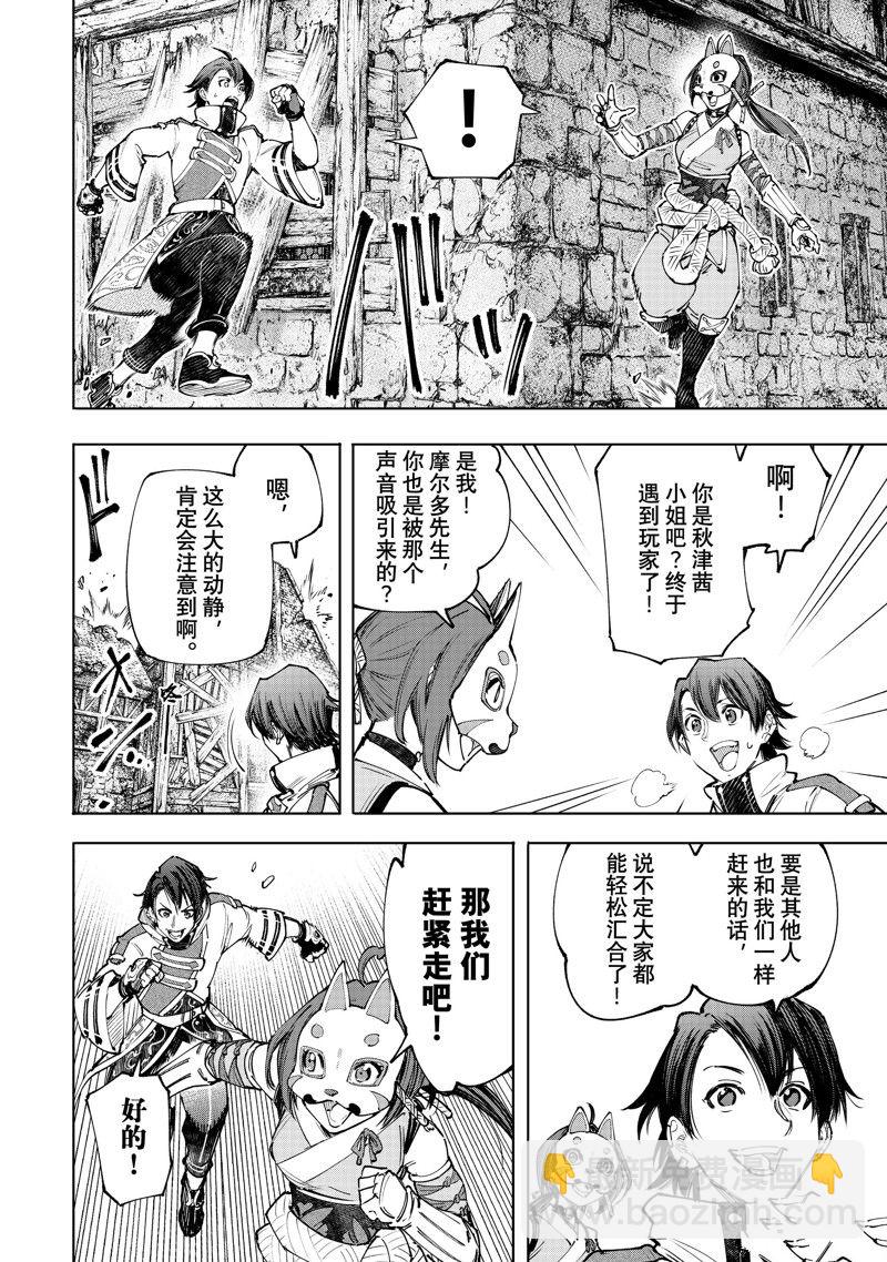 《香格里拉·弗陇提亚屎作猎人向神作发起挑战》第109话 第16页