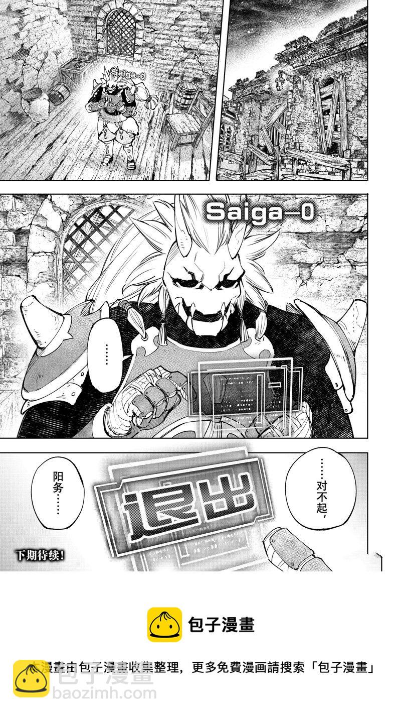《香格里拉·弗陇提亚屎作猎人向神作发起挑战》第109话 第17页