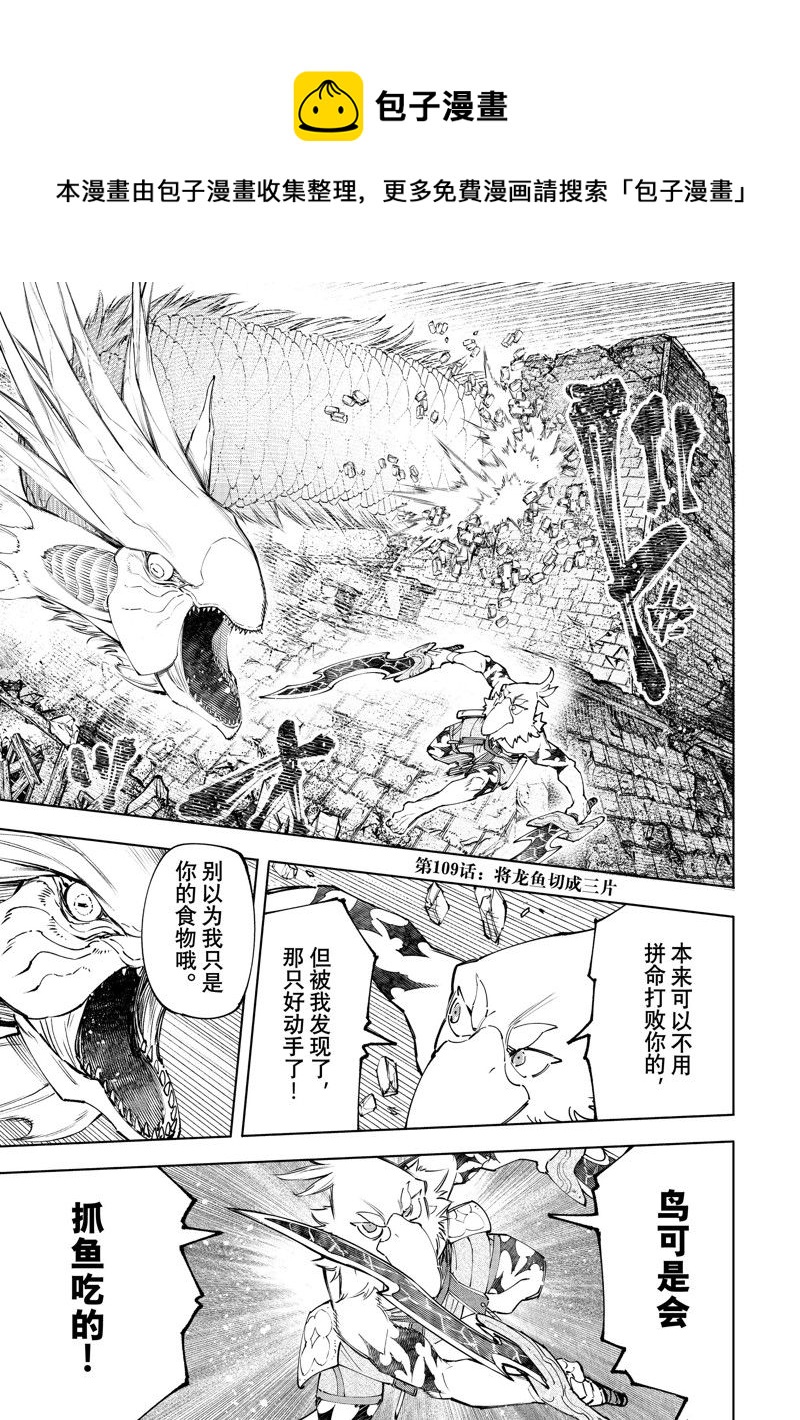 《香格里拉·弗陇提亚屎作猎人向神作发起挑战》第109话 第1页