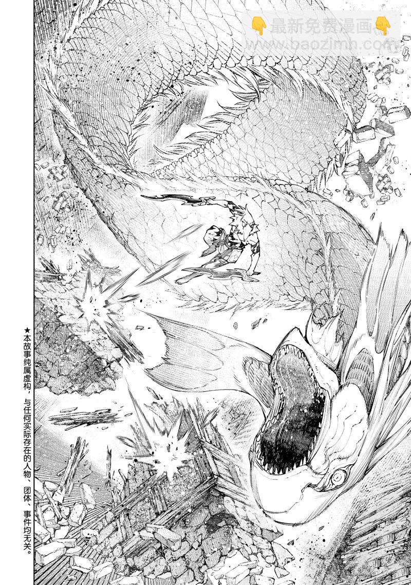 《香格里拉·弗陇提亚屎作猎人向神作发起挑战》第109话 第2页