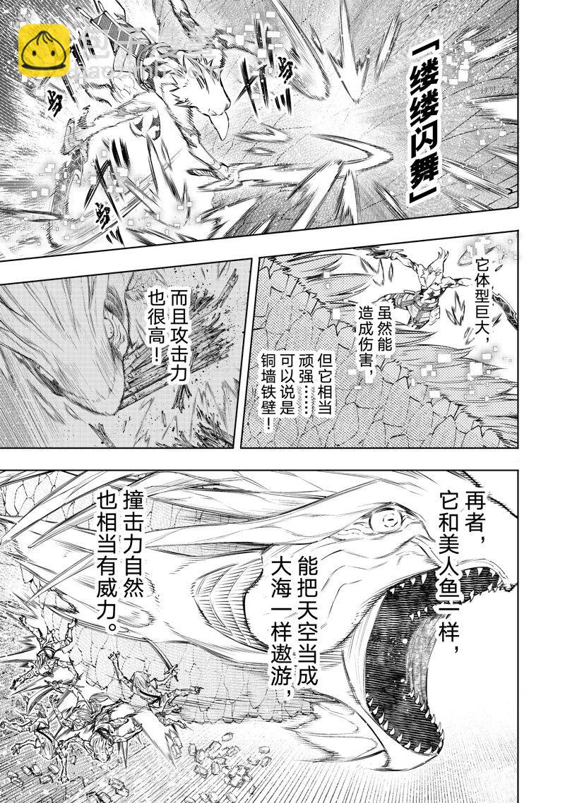 《香格里拉·弗陇提亚屎作猎人向神作发起挑战》第109话 第3页