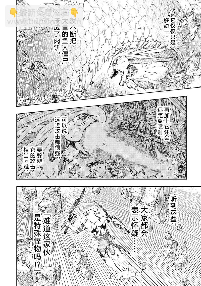 《香格里拉·弗陇提亚屎作猎人向神作发起挑战》第109话 第4页