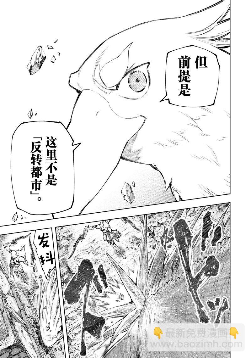 《香格里拉·弗陇提亚屎作猎人向神作发起挑战》第109话 第5页