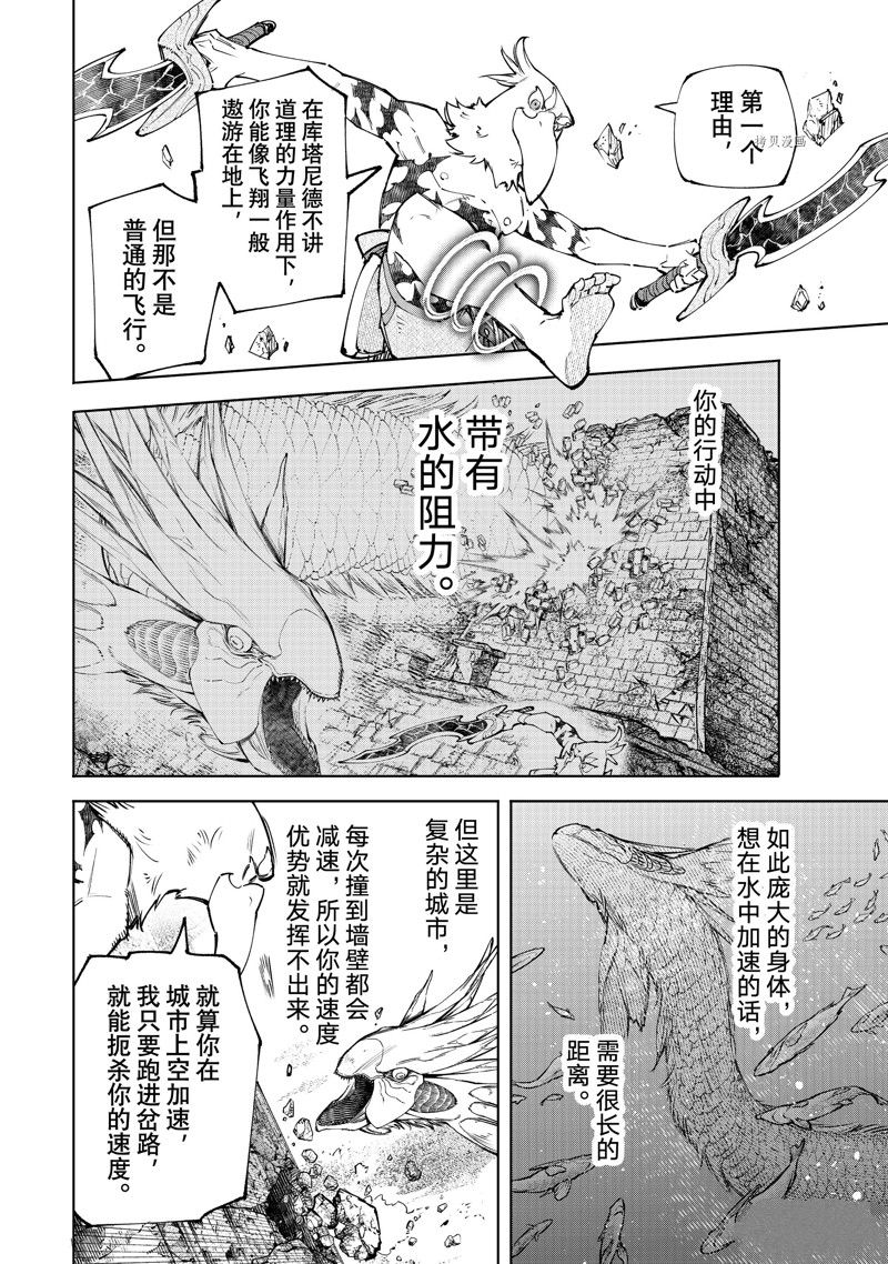 《香格里拉·弗陇提亚屎作猎人向神作发起挑战》第109话 第6页