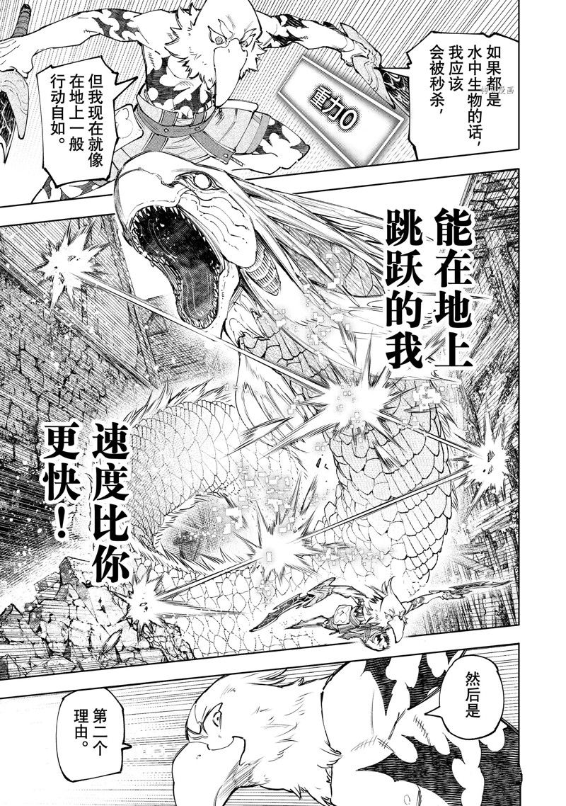《香格里拉·弗陇提亚屎作猎人向神作发起挑战》第109话 第7页