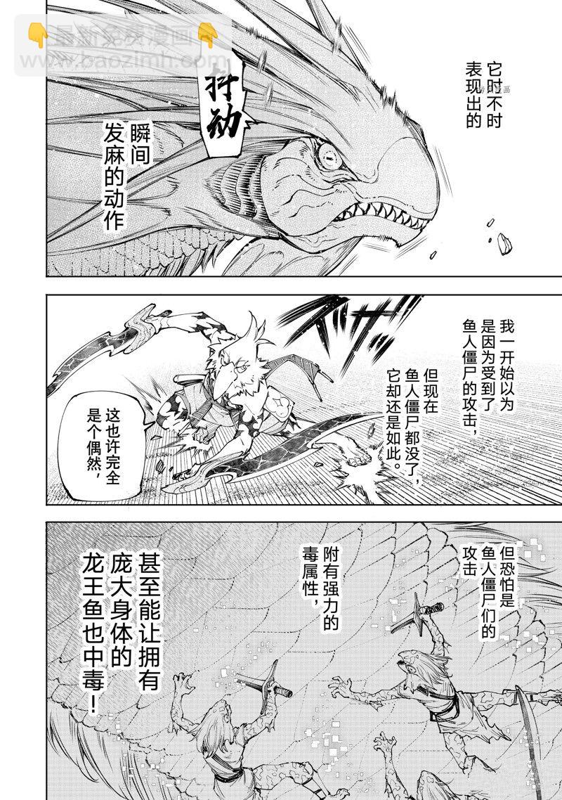 《香格里拉·弗陇提亚屎作猎人向神作发起挑战》第109话 第8页