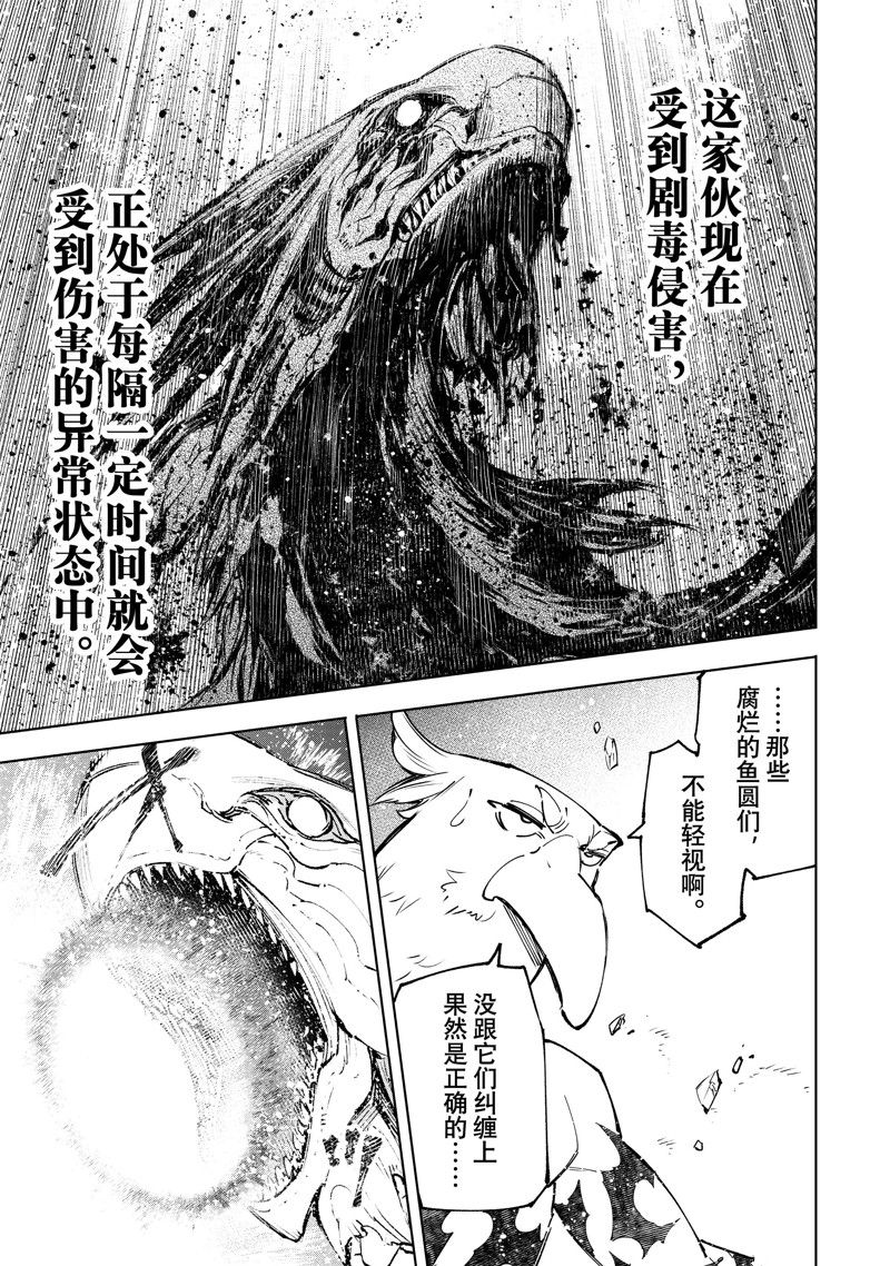 《香格里拉·弗陇提亚屎作猎人向神作发起挑战》第109话 第9页