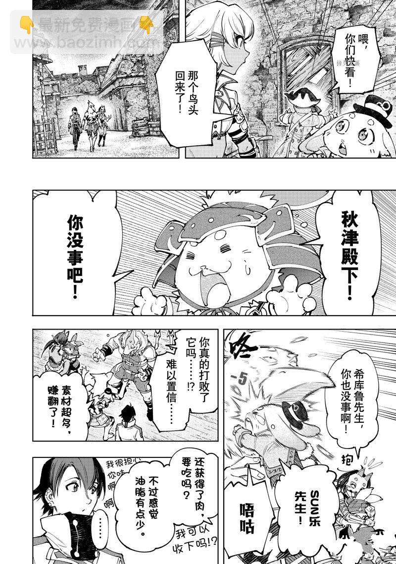 《香格里拉·弗陇提亚屎作猎人向神作发起挑战》第110话 第10页