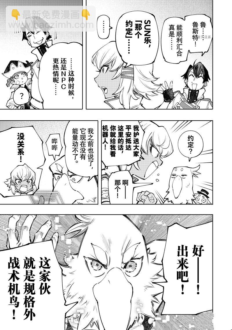 《香格里拉·弗陇提亚屎作猎人向神作发起挑战》第110话 第11页