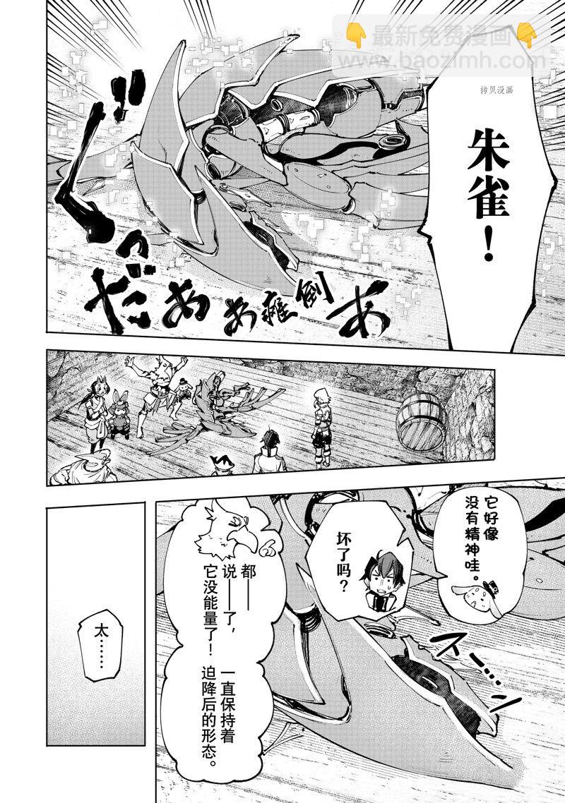 《香格里拉·弗陇提亚屎作猎人向神作发起挑战》第110话 第12页