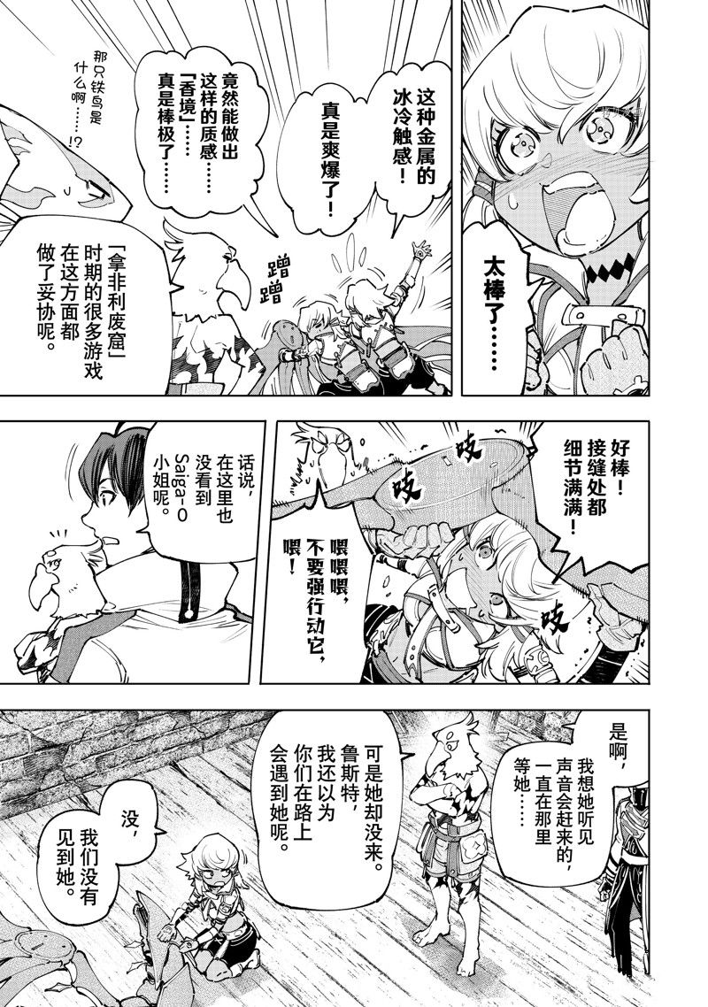 《香格里拉·弗陇提亚屎作猎人向神作发起挑战》第110话 第13页