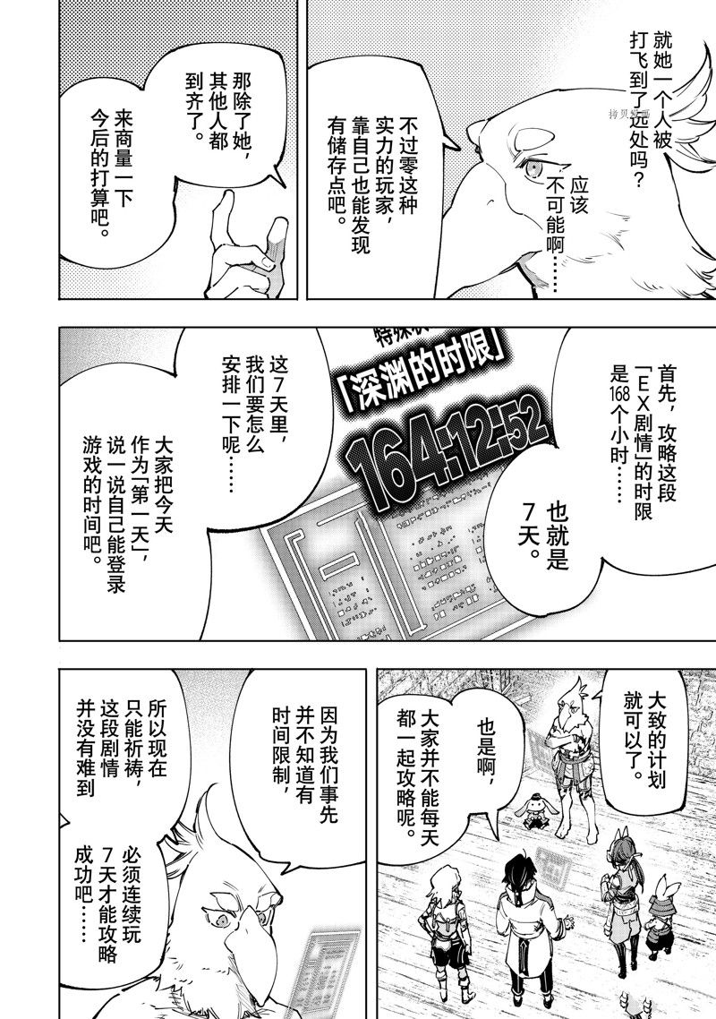 《香格里拉·弗陇提亚屎作猎人向神作发起挑战》第110话 第14页