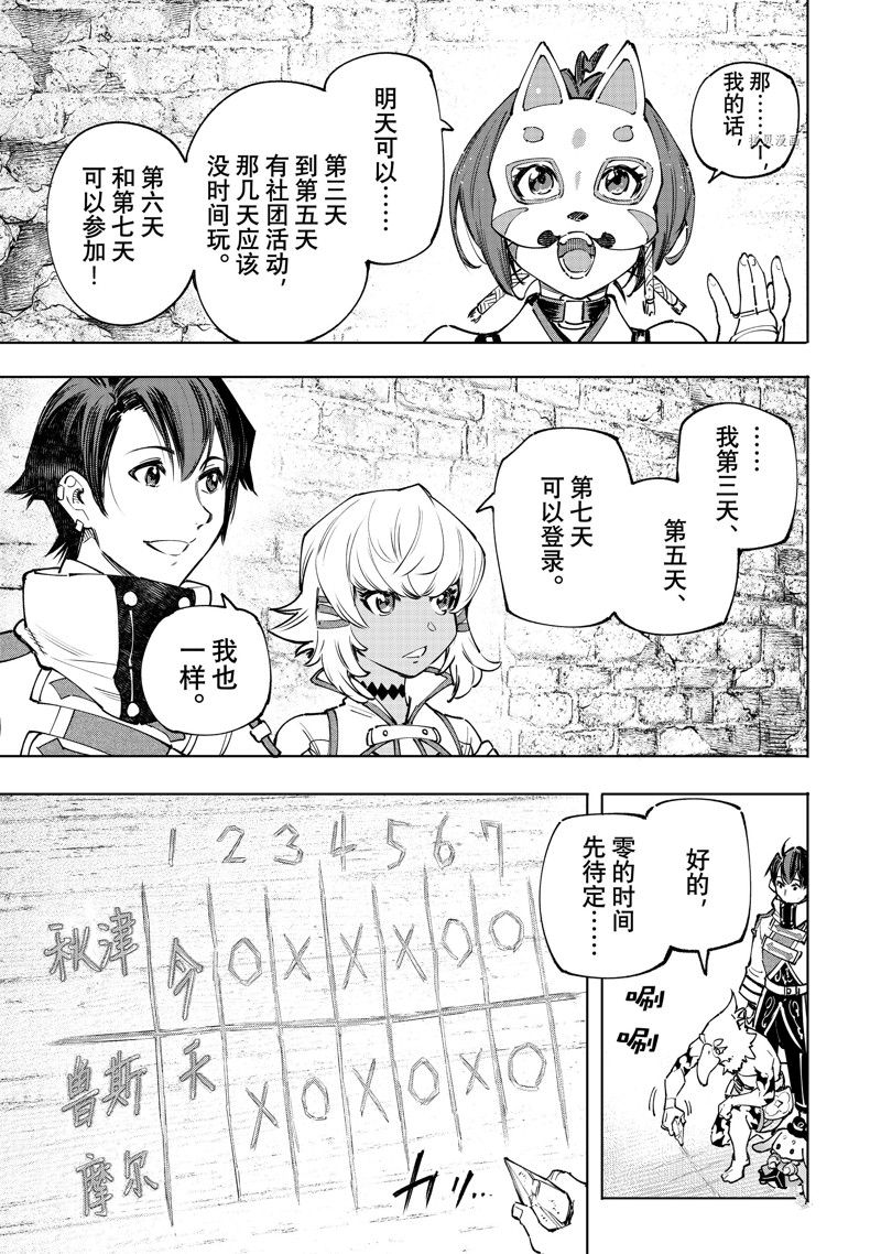 《香格里拉·弗陇提亚屎作猎人向神作发起挑战》第110话 第15页