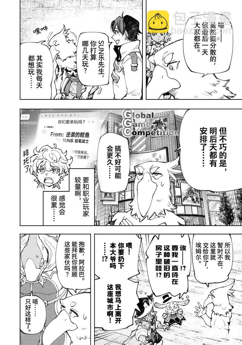 《香格里拉·弗陇提亚屎作猎人向神作发起挑战》第110话 第16页