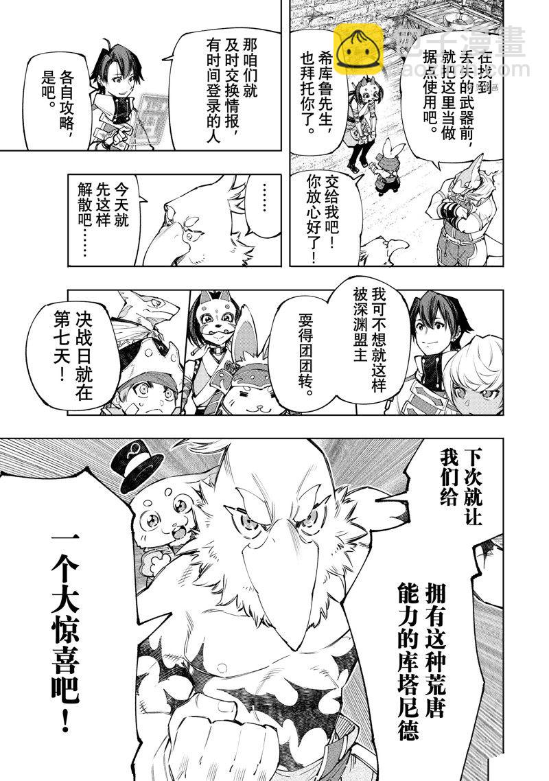 《香格里拉·弗陇提亚屎作猎人向神作发起挑战》第110话 第17页