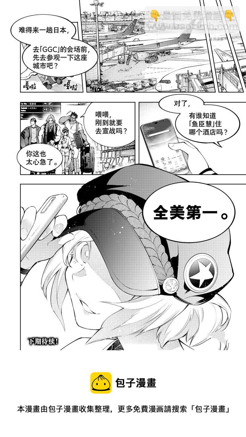 《香格里拉·弗陇提亚屎作猎人向神作发起挑战》第110话 第18页