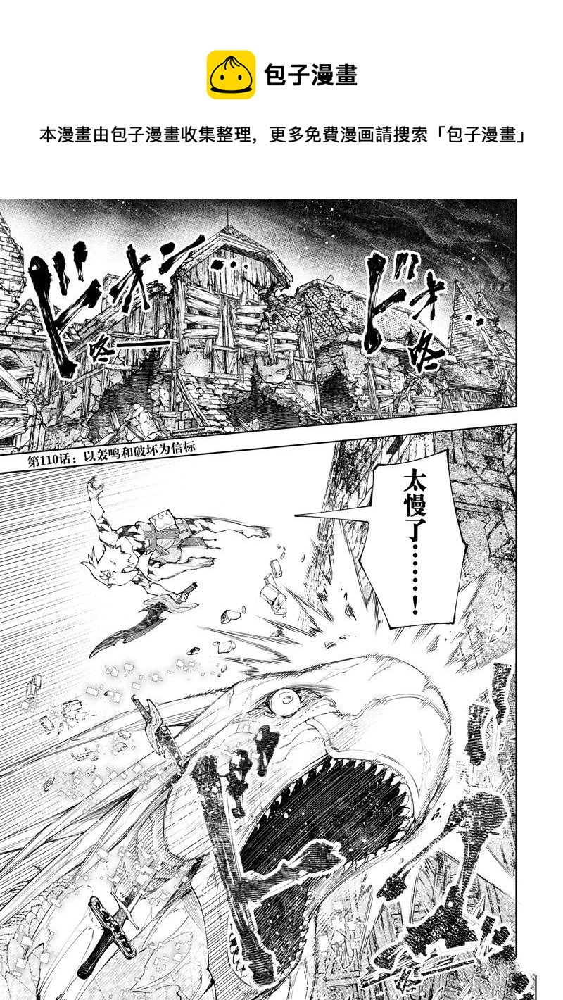 《香格里拉·弗陇提亚屎作猎人向神作发起挑战》第110话 第1页