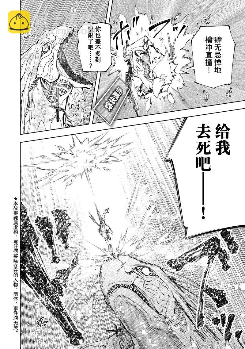 《香格里拉·弗陇提亚屎作猎人向神作发起挑战》第110话 第2页